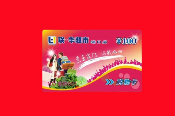 江油市回收商超卡